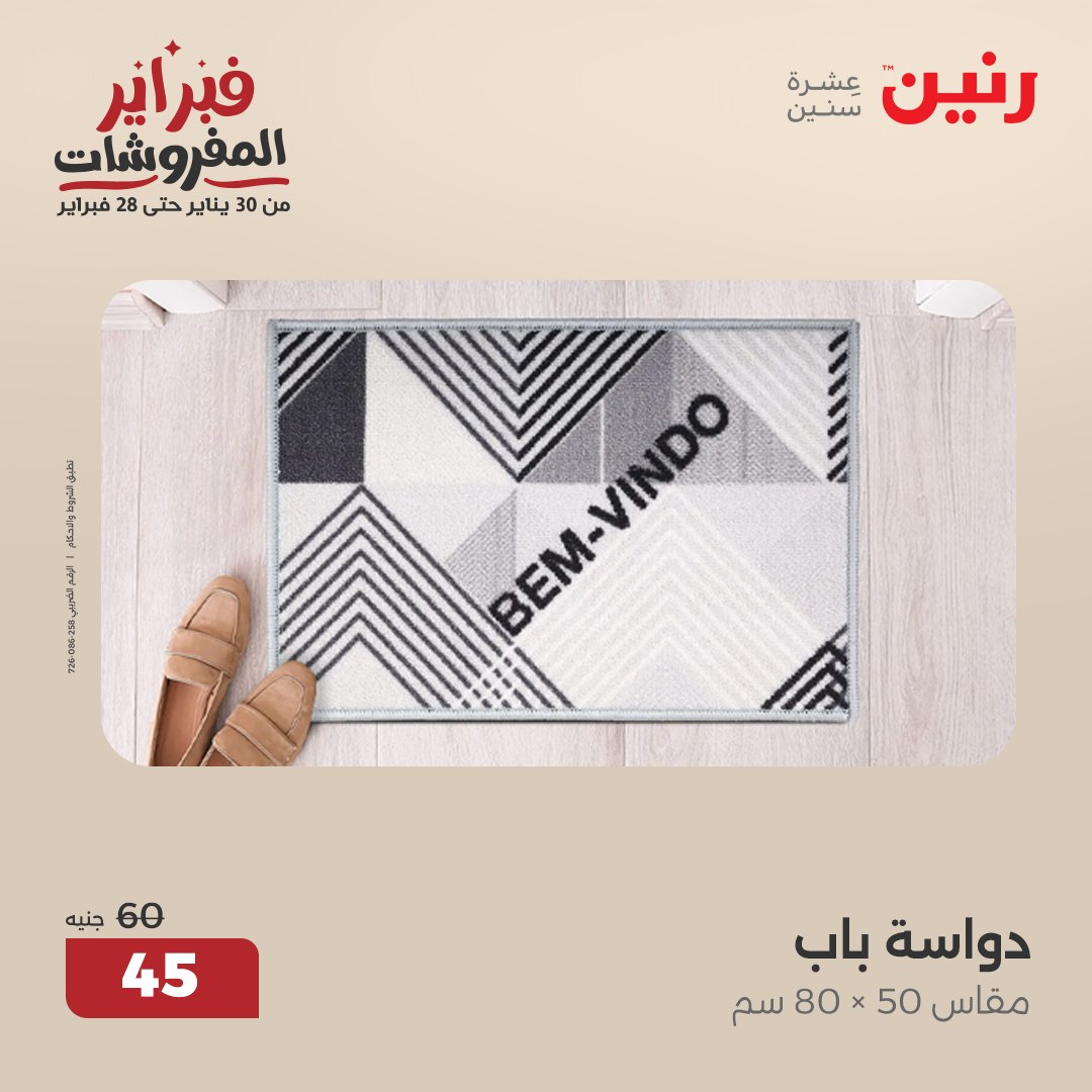 raneen offers from 11feb to 12feb 2025 عروض رنين من 11 فبراير حتى 12 فبراير 2025 صفحة رقم 63